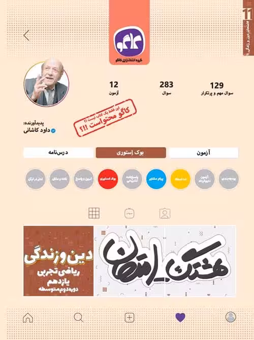 هشتگ امتحان دین و زندگی یازدهم کاگو