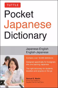 تاتل پوکت جپنیز دیکشنری |  کتاب دیکشنری ژاپنی Tuttle Pocket Japanese Dictionary: Japanese-English English-Japanese