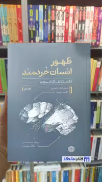 ظهور انسان خردمند ال. کولیج کتاب پارسه