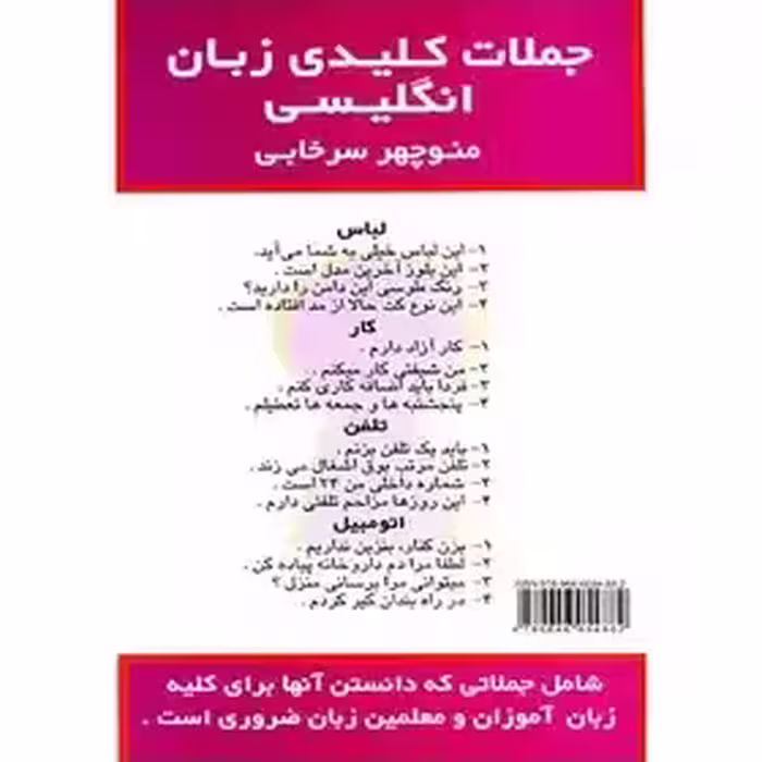 کتاب زبان جملات کلیدی زبان انگلیسی اثر منوچهر سرخابی