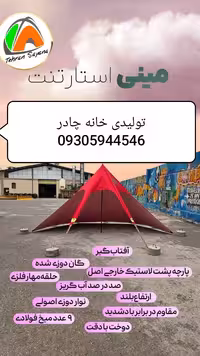 مینی استارتنت ضد آب با پارچه کره ای