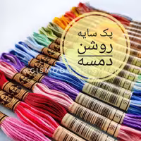 پک 18 عددی نخ سایه روشن دمسه