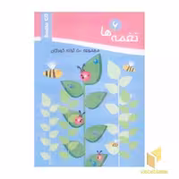 کتاب سی دی نغمه (6) اثر ادنا ب.فوا و رابرت ویلسون نشر آتنا