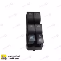 کلید شیشه بالابر جلو چپ (کلید مادر) اچ سی کراس