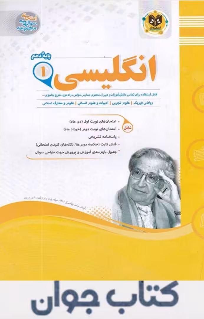 کتاب زبان انگلیسی دهم اسفندیار