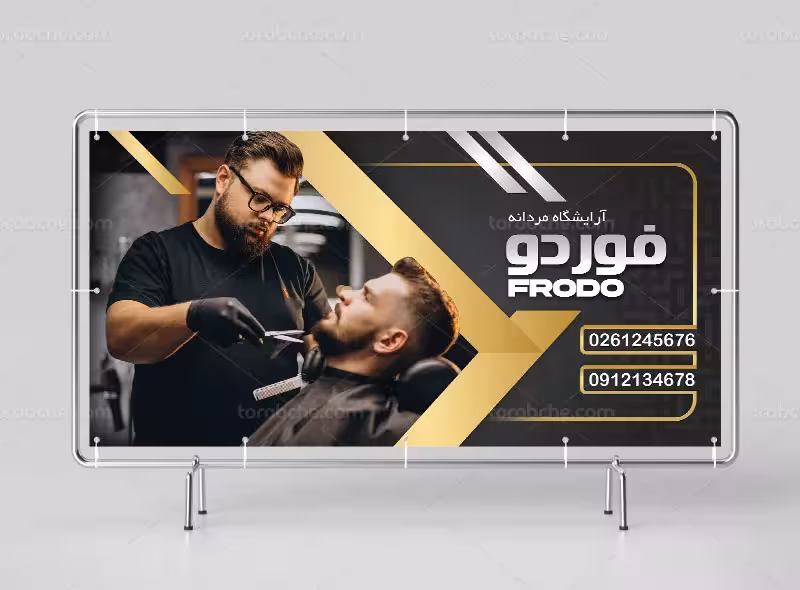 طرح لایه باز تابلو آرایشگاه آقایان | گرافیک با طعم تربچه