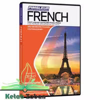 PIMSLEUR FRENCH ، (خودآموز زبان فرانسه پیمزلر)