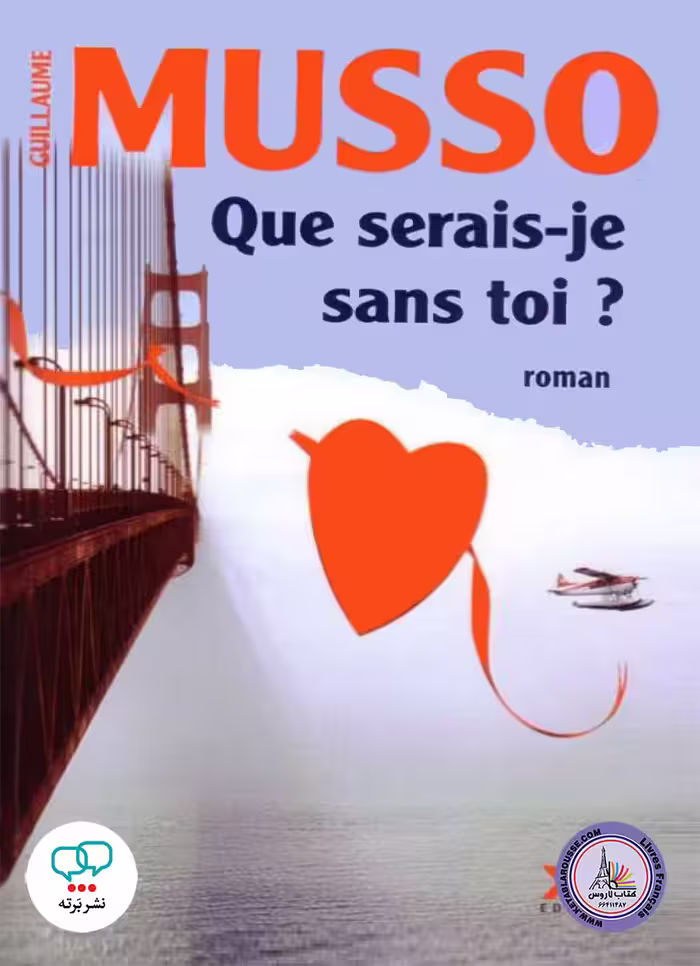 رمان فرانسوی Que serais je sans toi