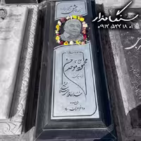 سنگ مزار سیمین 8 سانتی کد 0832