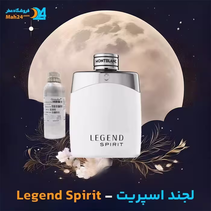 عطر لجند اسپیریت مونت بلنک Mont Blanc Legend Spirit