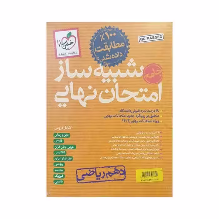 خیلی سبز شبیه ساز امتحان نهایی دهم ریاضی