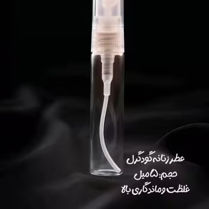 عطر زنانه گودگرل - 5 میل (خلوص 90٪)
