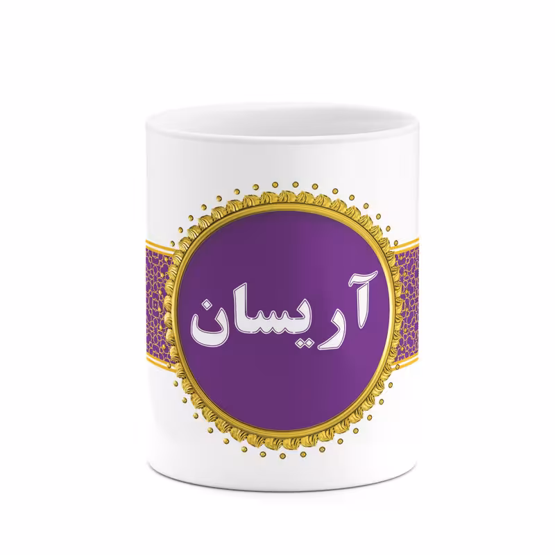 ماگ چیتوکالا طرح اسم آریسان کد mgo10412