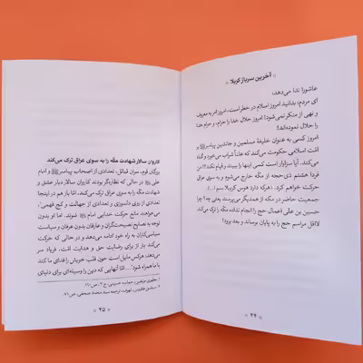 کتاب آخرین سرباز کربلا اثر حسین سلیمانی انتشارات کتاب جمکران 