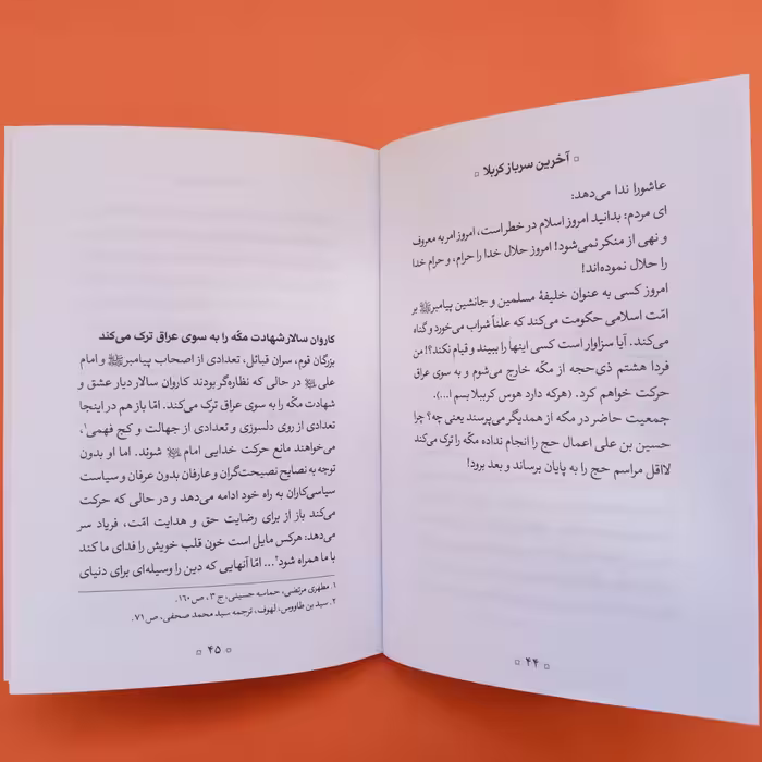 کتاب آخرین سرباز کربلا اثر حسین سلیمانی انتشارات کتاب جمکران 