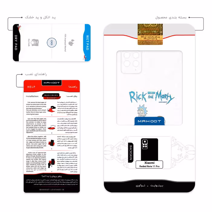 برچسب پوششی ماهوت مدل Rick and Morty مناسب برای گوشی موبایل شیائومی Redmi Note 11 Pro