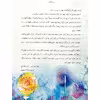 کتاب کنده امیدوار آموزش تار و سه تار برای کودکان اثر مریم حدادزاده و زهرا رضوانی نشر سرود جلد 2