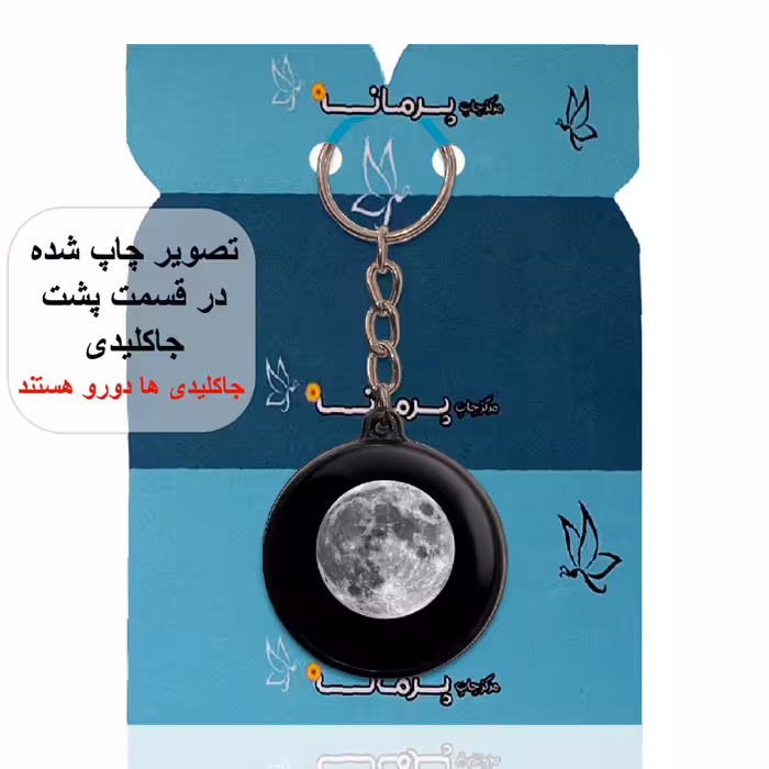 جاکلیدی پرمانه طرح ماه کد pmj.24684