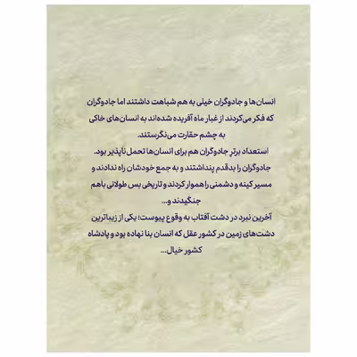 کتاب کشور آرزوها اثر احمد امید انتشارات قدیانی