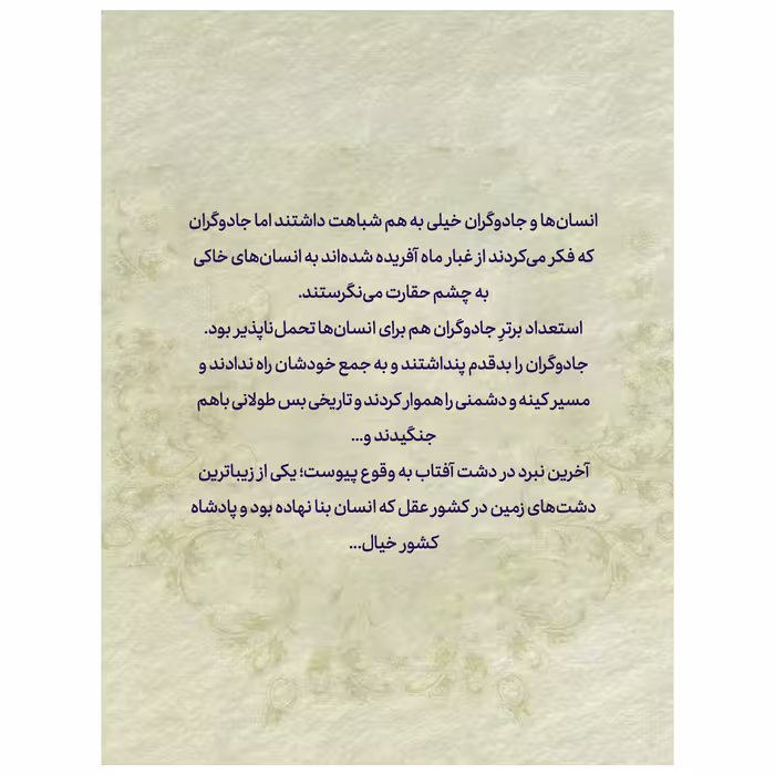 کتاب کشور آرزوها اثر احمد امید انتشارات قدیانی