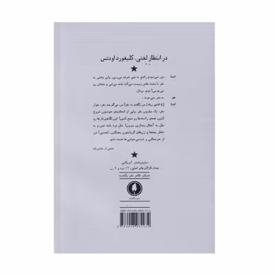 کتاب در انتظار لفتی اثر کلیفرد اودتس انتشارات یکشنبه