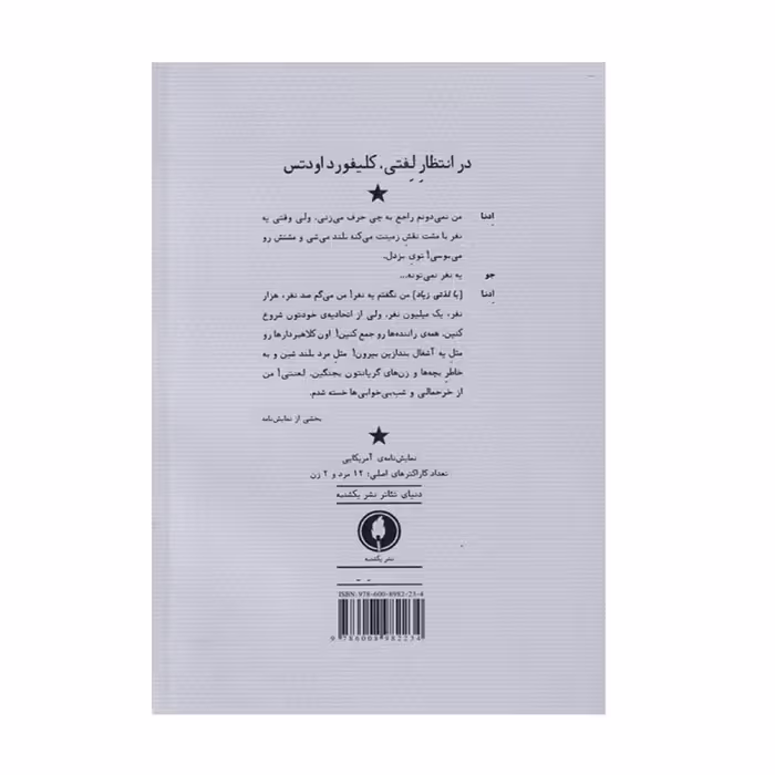 کتاب در انتظار لفتی اثر کلیفرد اودتس انتشارات یکشنبه