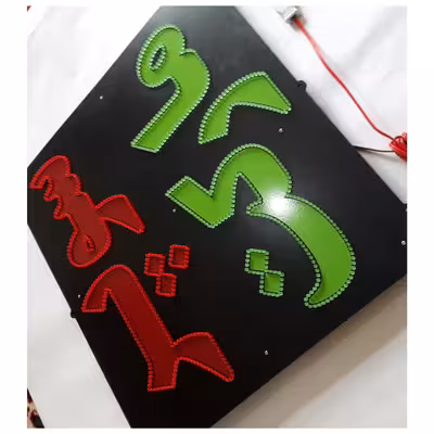 تابلو ال ای دی میشانه مدل سوپر مارکت کد 880 به همراه فلاشر و کنترل