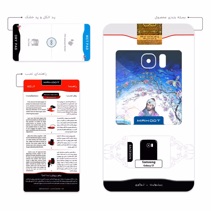 برچسب پوششی ماهوت مدل Hafiz مناسب برای گوشی موبایل سامسونگ Galaxy S7