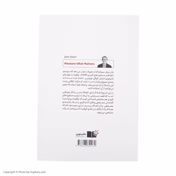 کتاب مهم ها را بسنجید اثر جان دوئر نشر نوین