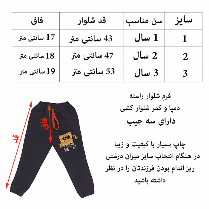 شلوار بچگانه مدل کمر کش BAB