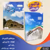 فاکتور فروش مهیار مدل کاربن دار دو برگی L102 بسته 5 عددی