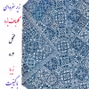 روفرشی گلباف یزد مدل 2 رو کد 079f