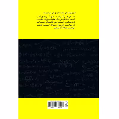 کتاب پایه‌های فیزیک کوانتوم اثر میلاد خرقه انداز نشر زرین اندیشمند