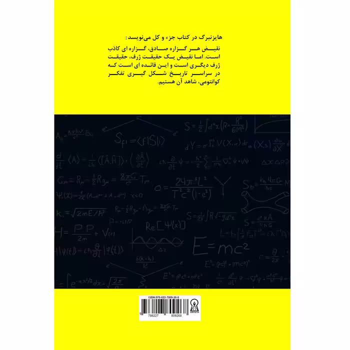کتاب پایه‌های فیزیک کوانتوم اثر میلاد خرقه انداز نشر زرین اندیشمند