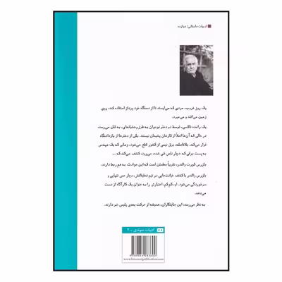 کتاب دیوار آتش اثر هنینگ مانکل انتشارات هیرمند