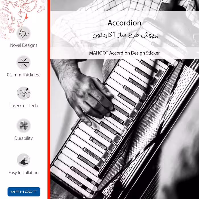 برچسب پوششی ماهوت مدل Accordion مناسب برای گوشی موبایل یولفون Armor 7