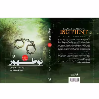 کتاب نوظهور مجموعه نشان شده اثر بیانکا اسکاردونی نشر کتابسرای تندیس جلد 6