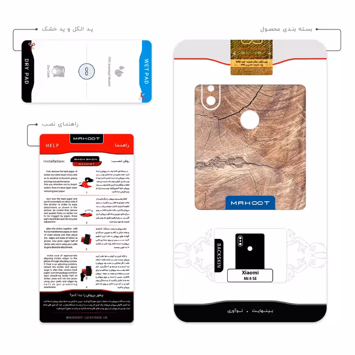برچسب پوششی ماهوت مدل Wood Texture 5 مناسب برای گوشی موبایل شیائومی Mi 8 SE