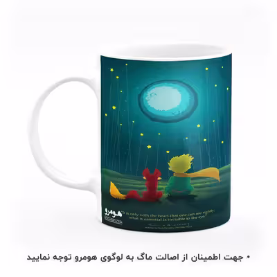 ماگ هومرو طرح شازده کوچولو The Little Prince مدل MG7838