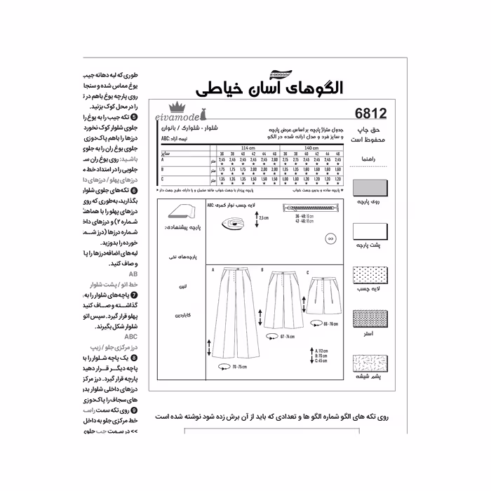 الگو خیاطی شلوار و شلوارک زنانه کد 155 متد مولر سایز 36 تا 46