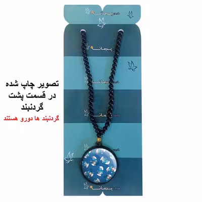 گردنبند پرمانه طرح اسمورف کد pmd.10488 مدل دو طرفه
