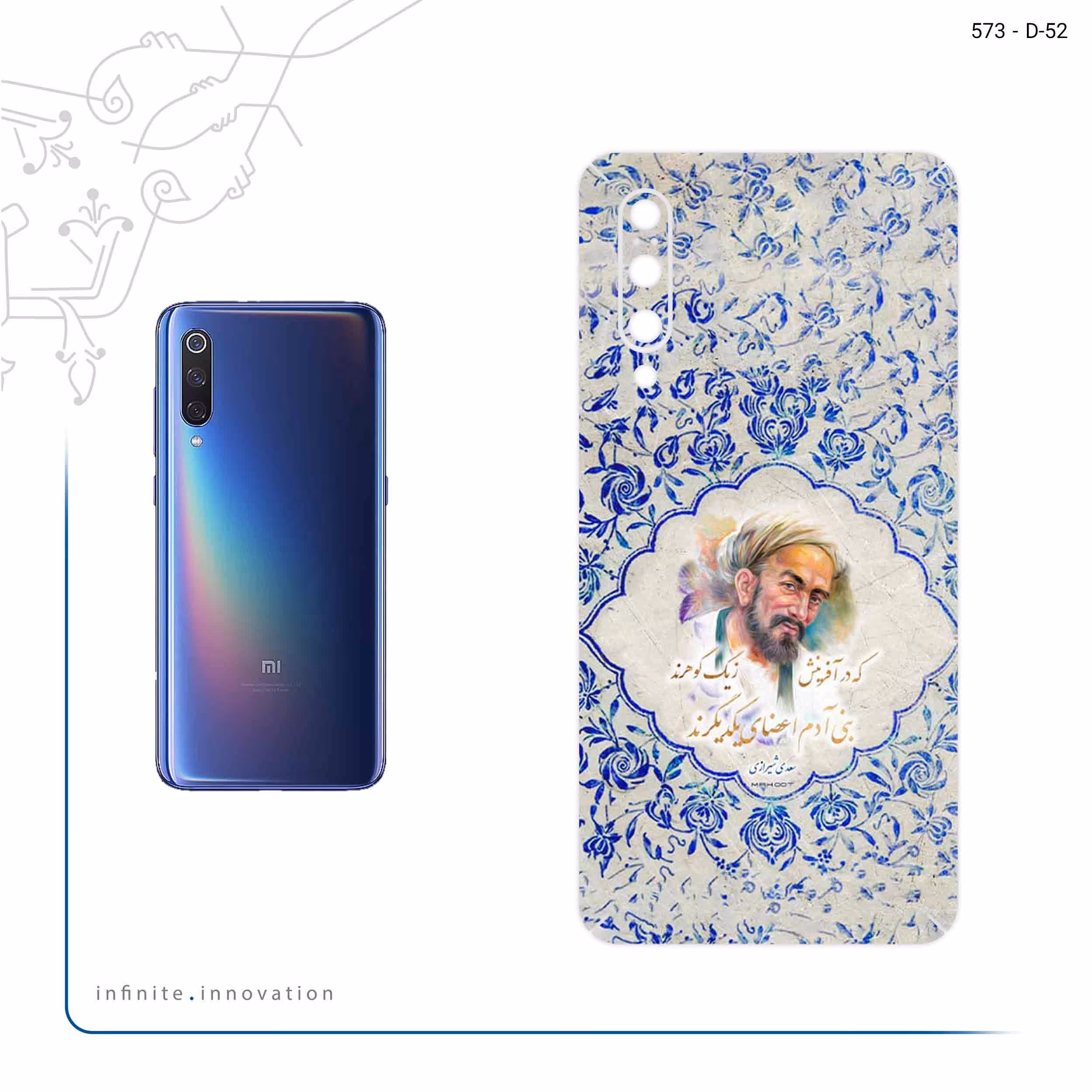 برچسب پوششی ماهوت مدل Saadi مناسب برای گوشی موبایل شیائومی Mi 9