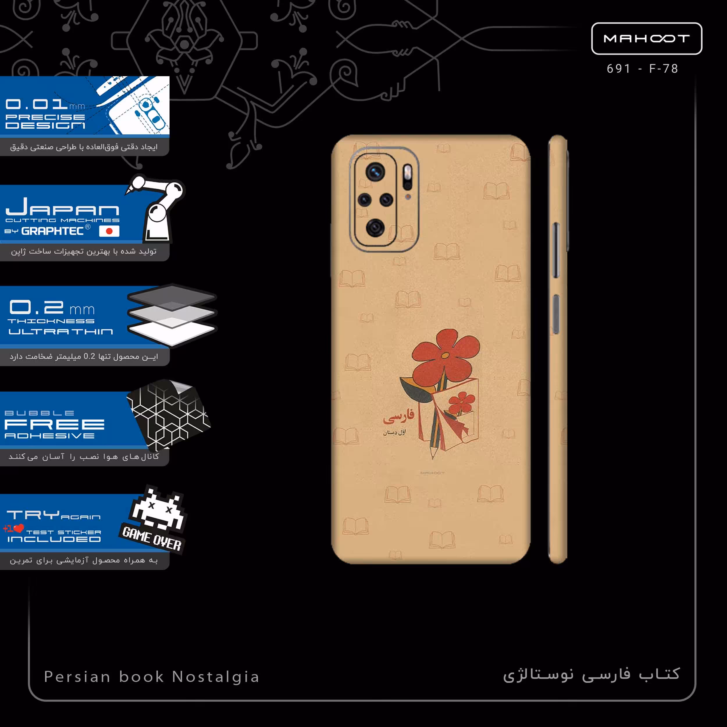 برچسب پوششی ماهوت مدل Persian book Nostalgia-FullSkin مناسب برای گوشی موبایل شیائومی Poco M5s
