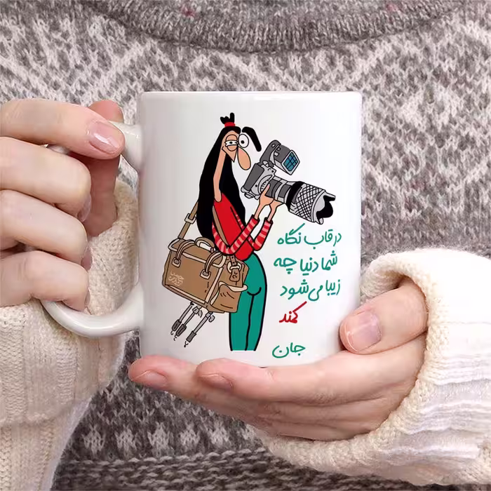 ماگ حس آمیزی طرح عکاسی مدل کمند 