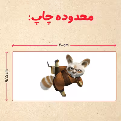 ماگ مدل دسته قلبی طرح پاندا کنگ فو کار کد 56