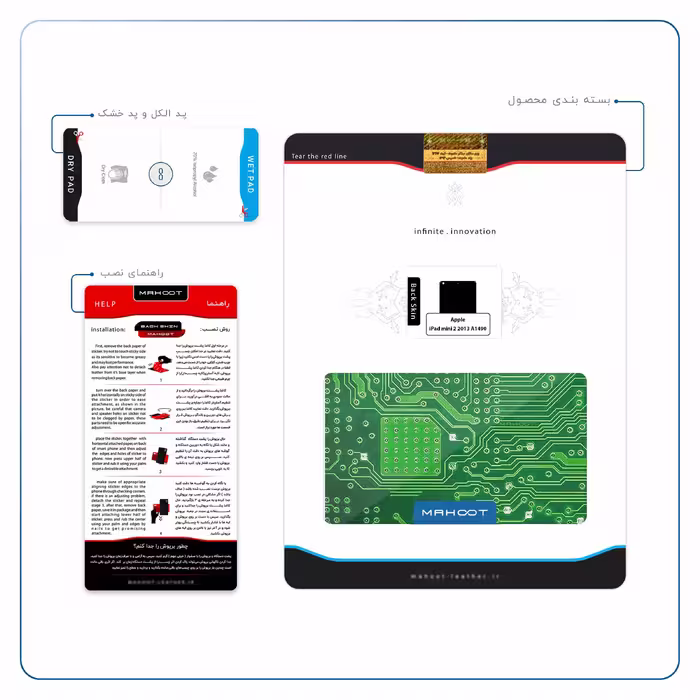 برچسب پوششی ماهوت مدل Green Printed Circuit Board مناسب برای تبلت اپل iPad mini 2 2013 A1490