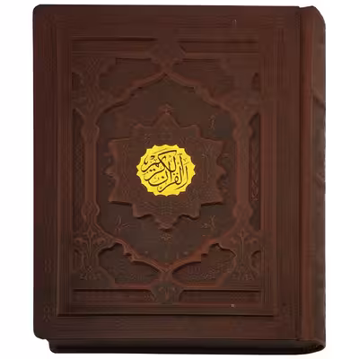 کتاب قرآن کریم ترجمه مهدی الهی قمشه ای انتشارات پیام عدالت