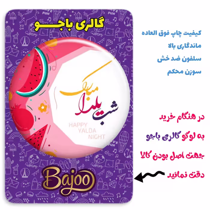 پیکسل گالری باجو طرح یلدا کد 19