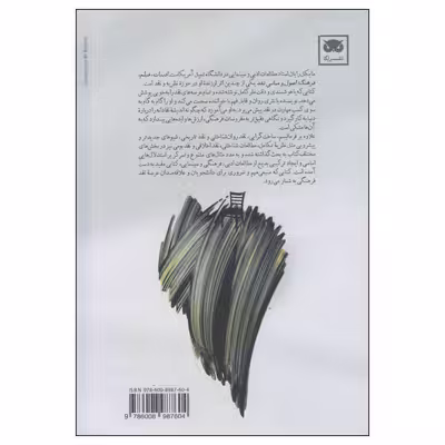 کتاب ادبیات، فیلم، فرهنگ اصول و مبانی نقد اثر مایکل رایان انتشارات لگا