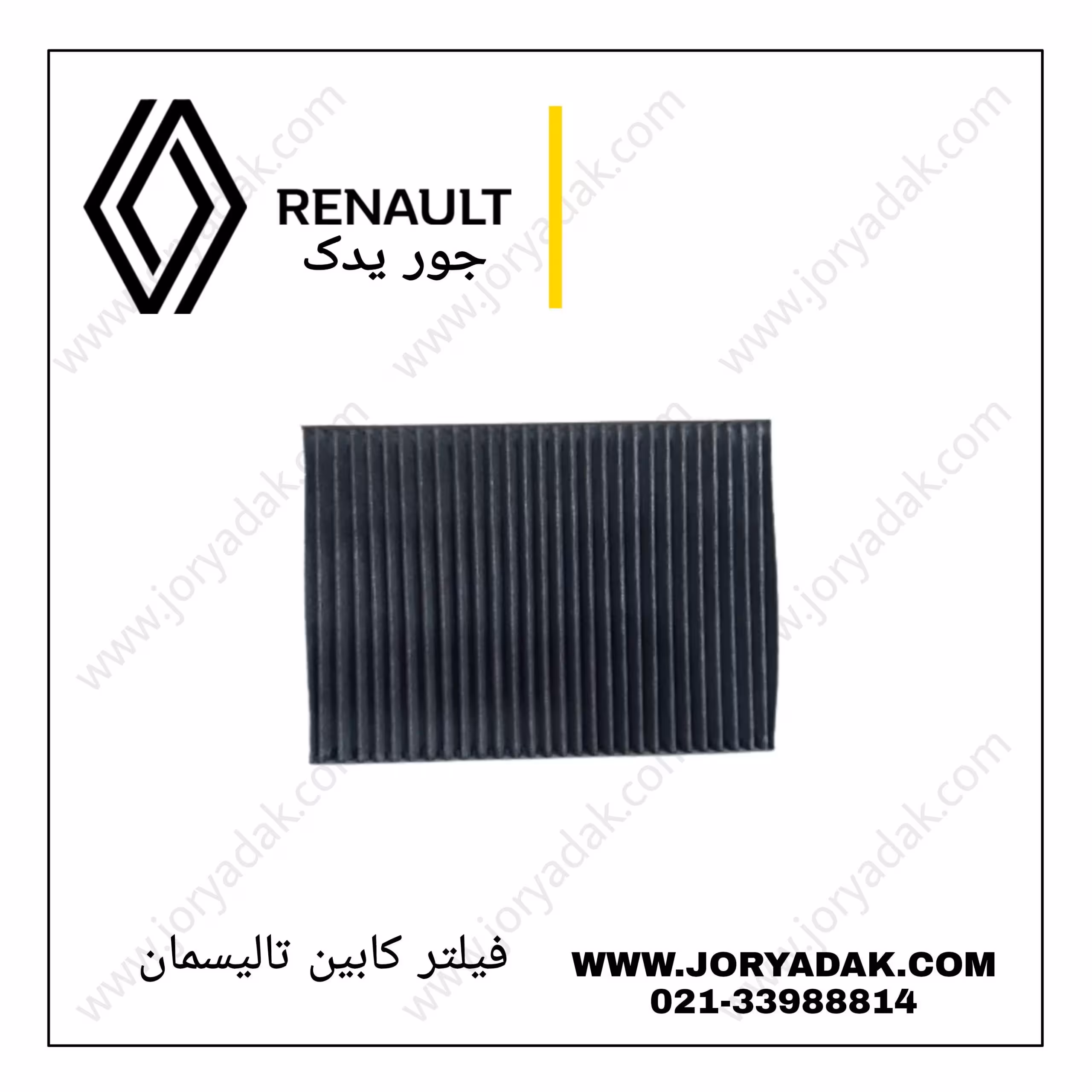 فیلتر کابین تالیسمان